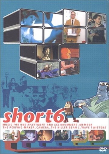 Краткость (2001)